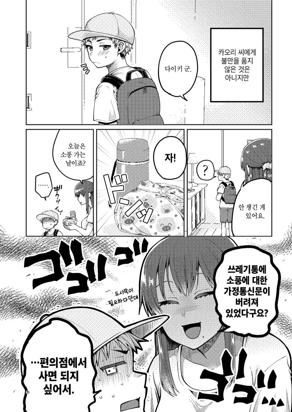 [ErotIs (Narita Koh)] Kaa-san to Issho [Korean] [Digital] - Page 7