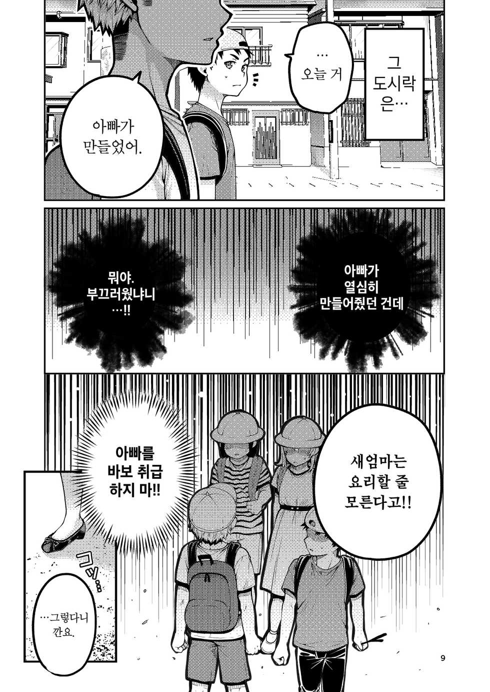 [ErotIs (Narita Koh)] Kaa-san to Issho [Korean] [Digital] - Page 10