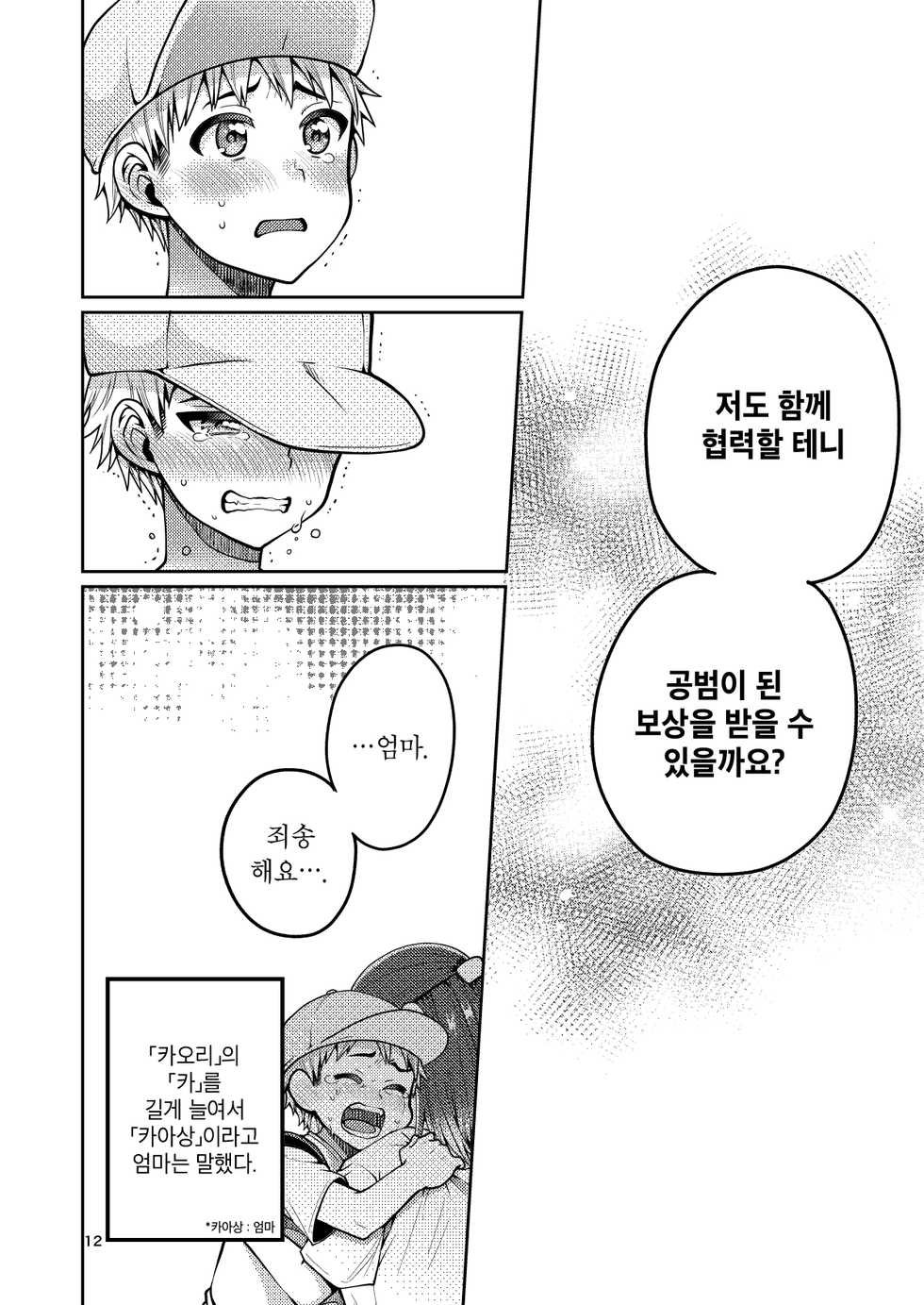 [ErotIs (Narita Koh)] Kaa-san to Issho [Korean] [Digital] - Page 13