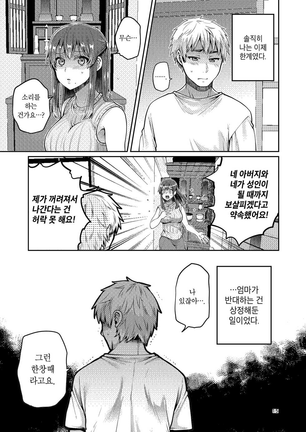 [ErotIs (Narita Koh)] Kaa-san to Issho [Korean] [Digital] - Page 16