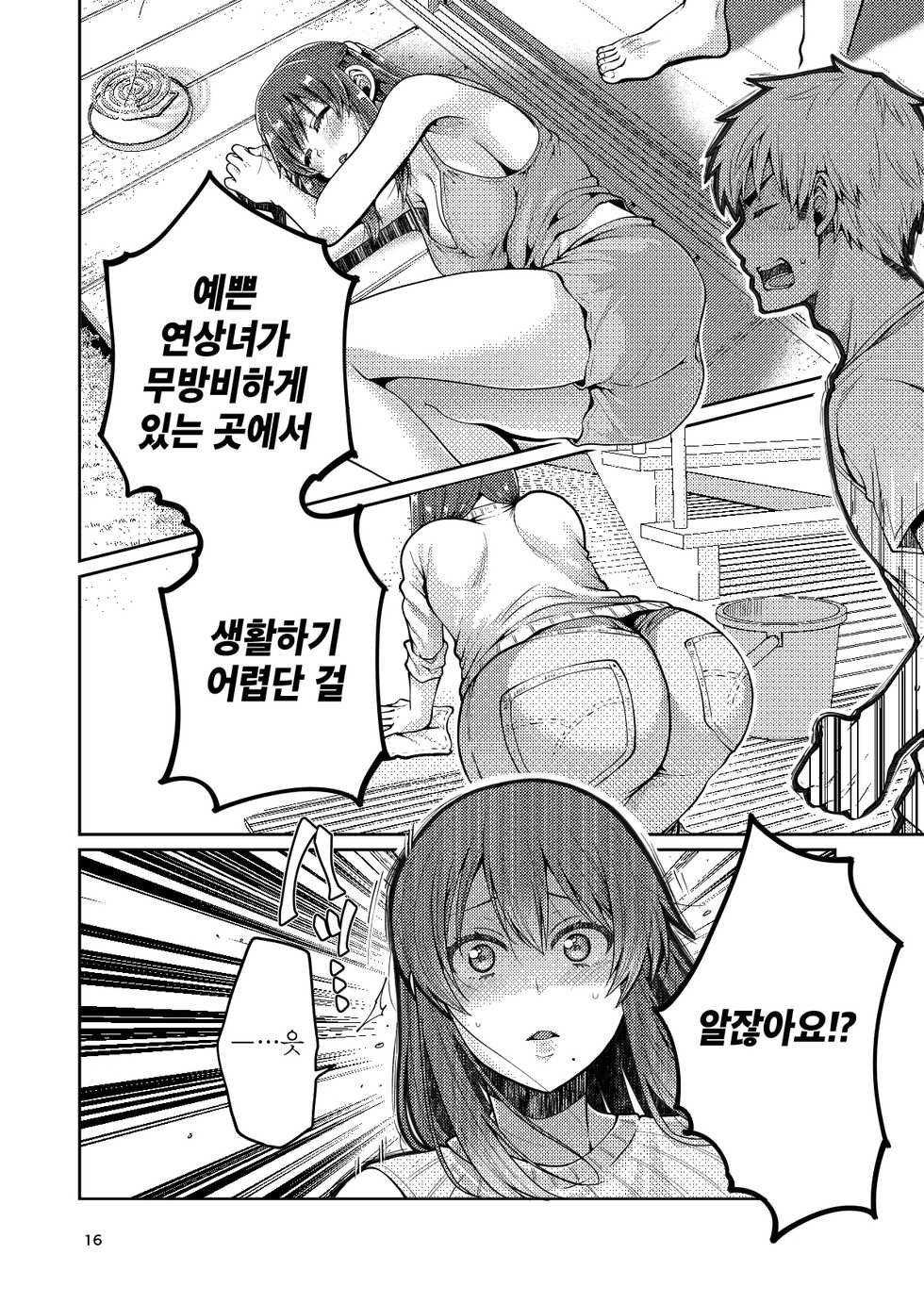 [ErotIs (Narita Koh)] Kaa-san to Issho [Korean] [Digital] - Page 17