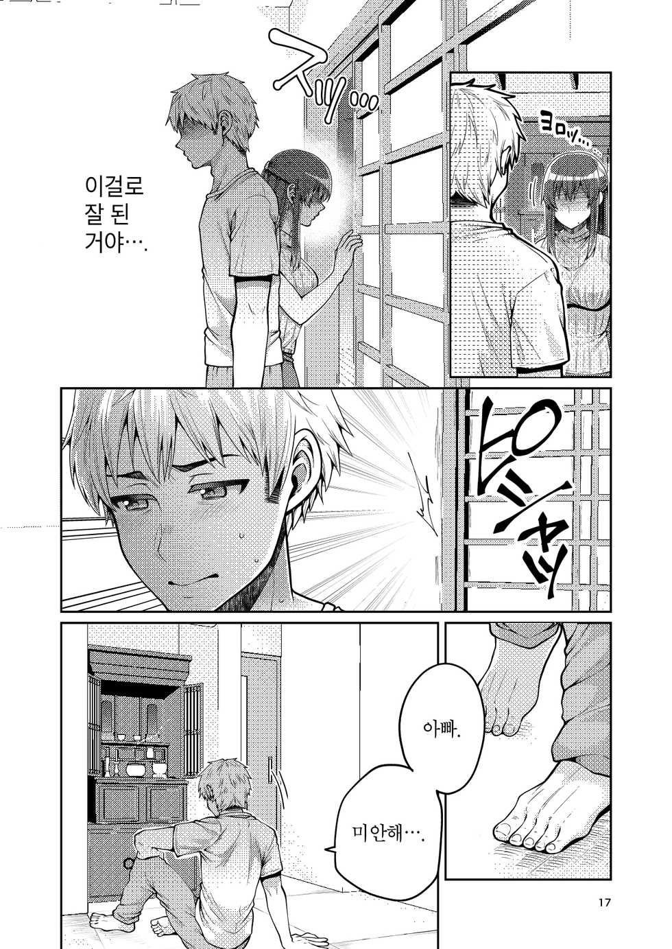 [ErotIs (Narita Koh)] Kaa-san to Issho [Korean] [Digital] - Page 18