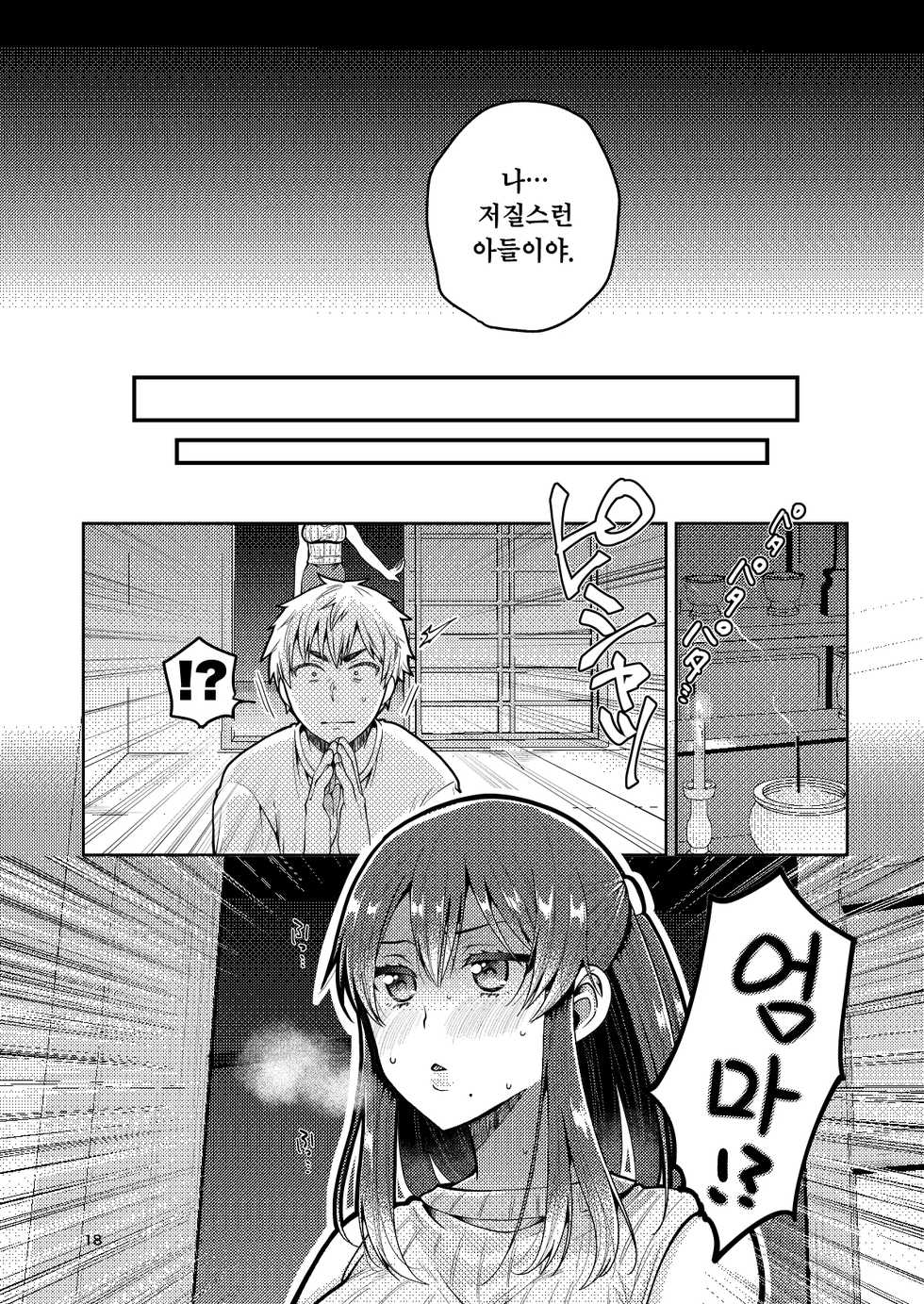 [ErotIs (Narita Koh)] Kaa-san to Issho [Korean] [Digital] - Page 19