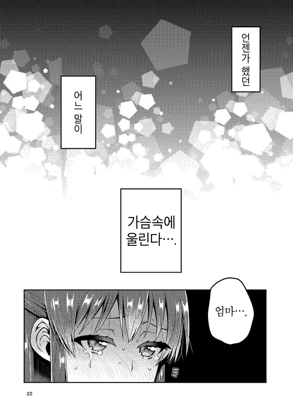 [ErotIs (Narita Koh)] Kaa-san to Issho [Korean] [Digital] - Page 23