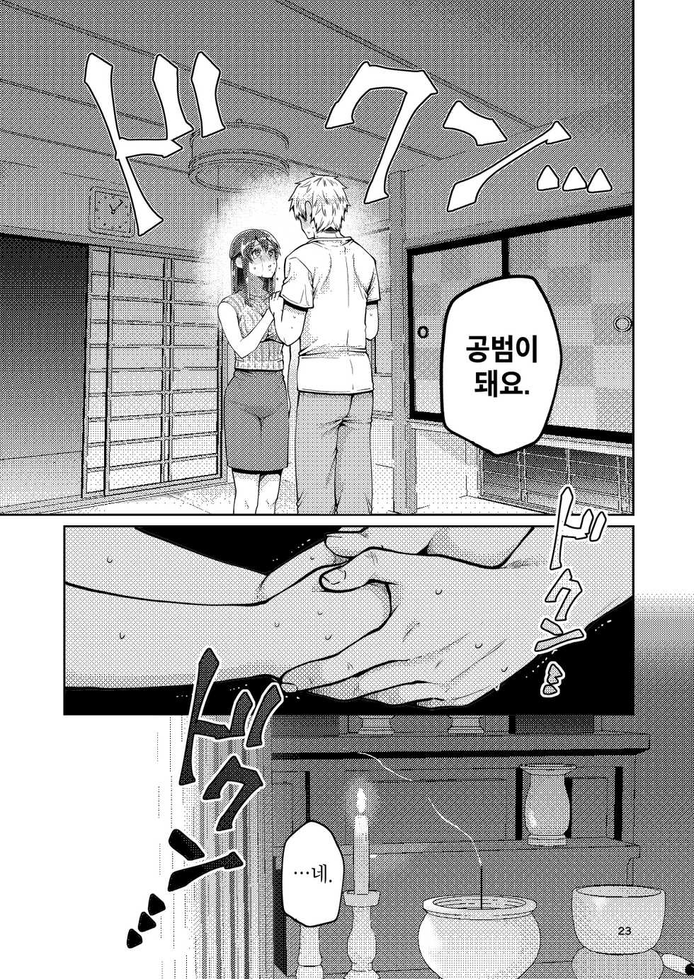 [ErotIs (Narita Koh)] Kaa-san to Issho [Korean] [Digital] - Page 24