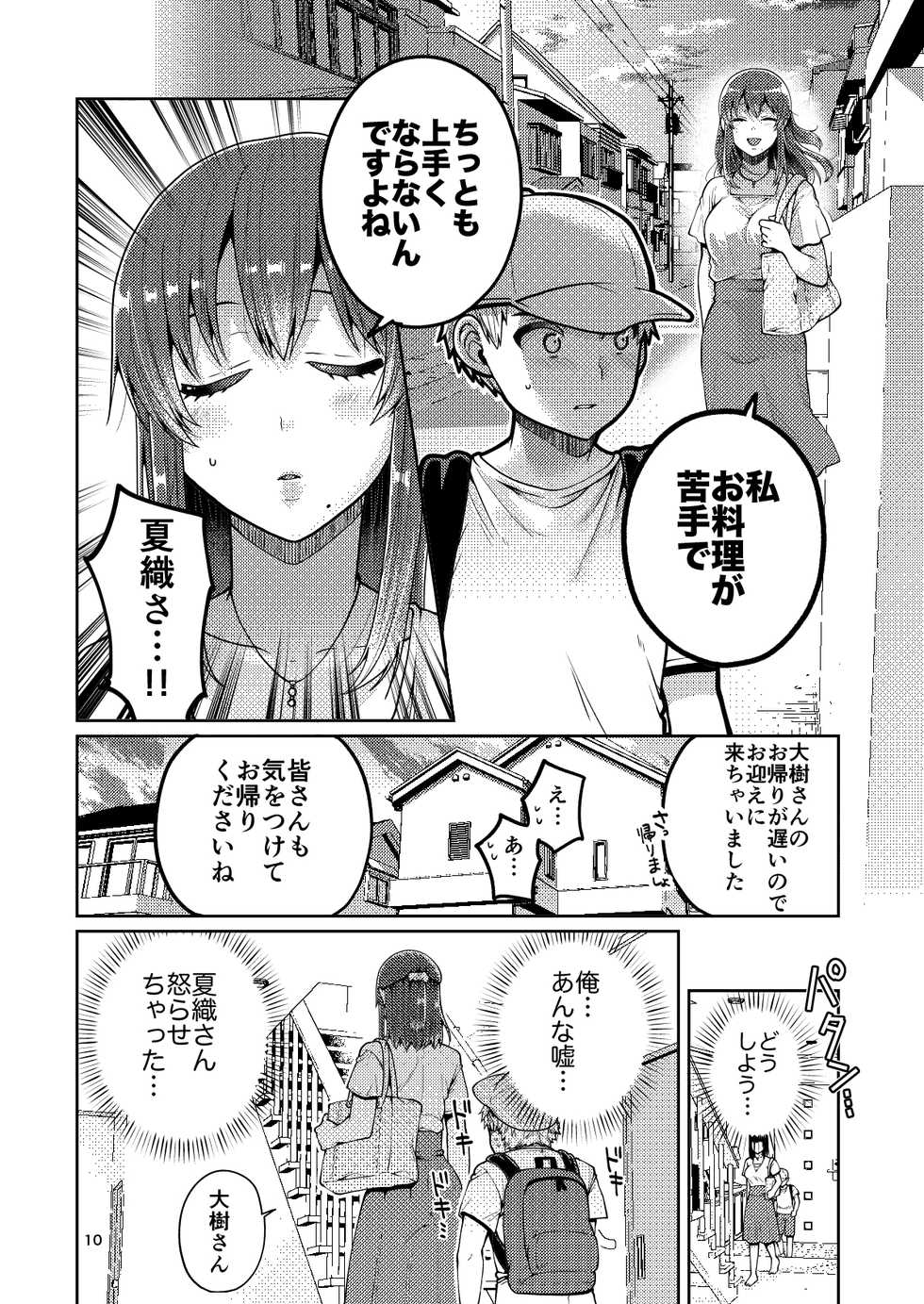 [ErotIs (Narita Koh)] Kaa-san to Issho [Digital] - Page 11