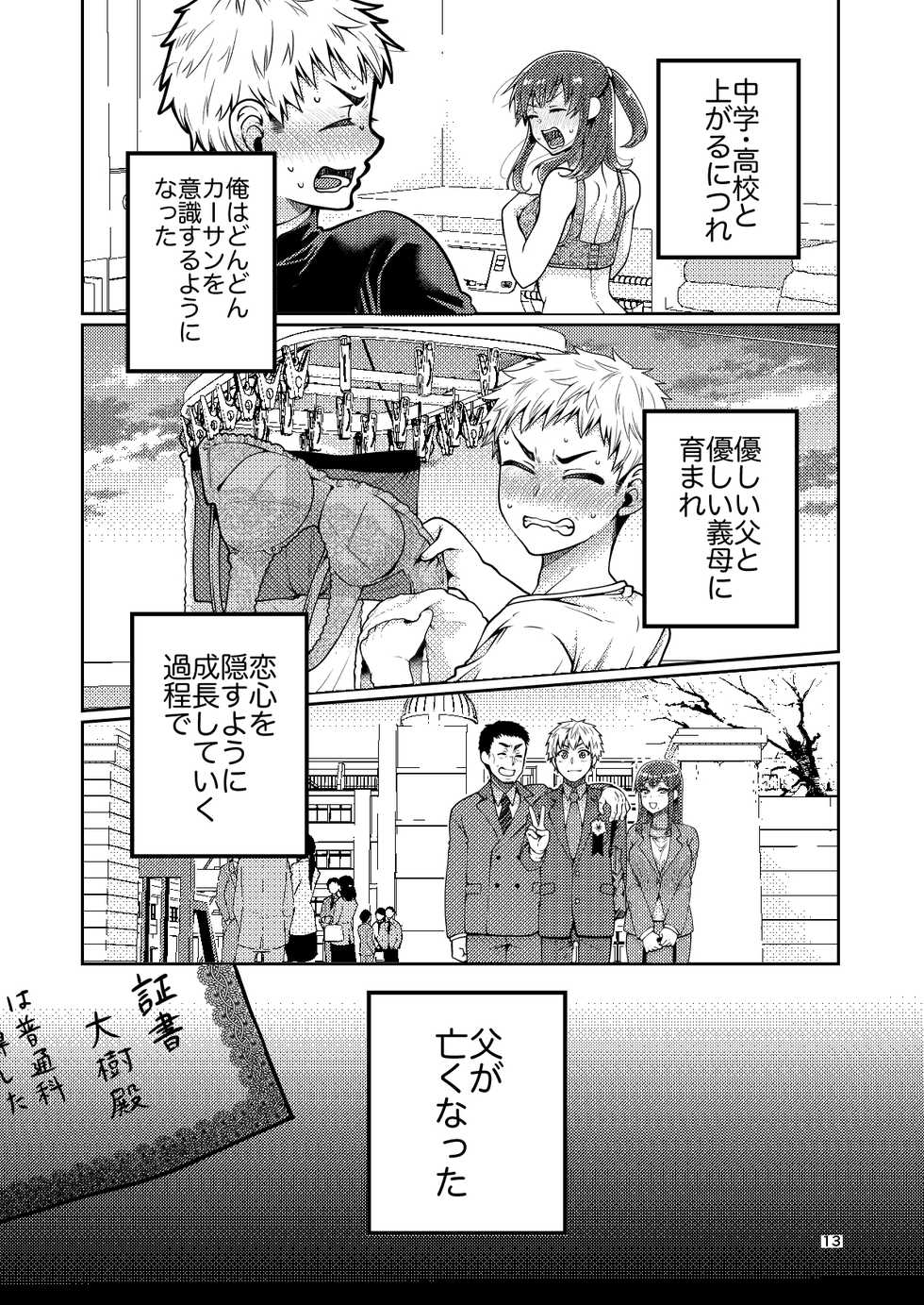 [ErotIs (Narita Koh)] Kaa-san to Issho [Digital] - Page 14