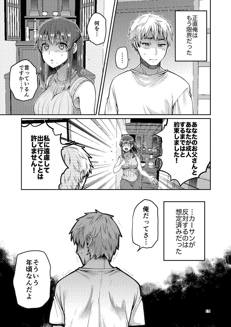 [ErotIs (Narita Koh)] Kaa-san to Issho [Digital] - Page 16