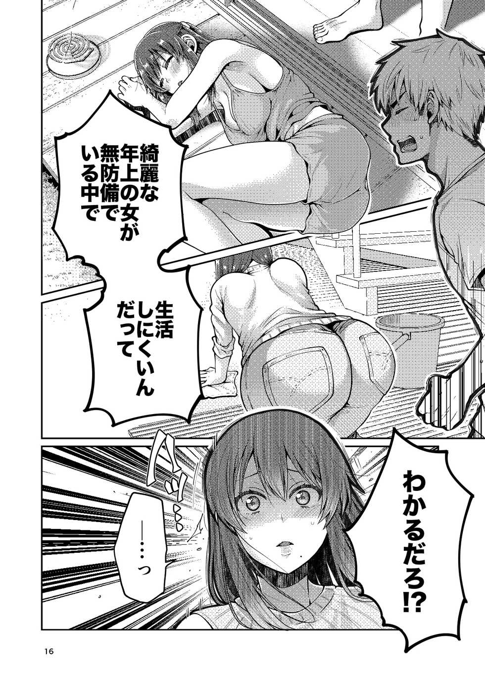 [ErotIs (Narita Koh)] Kaa-san to Issho [Digital] - Page 17