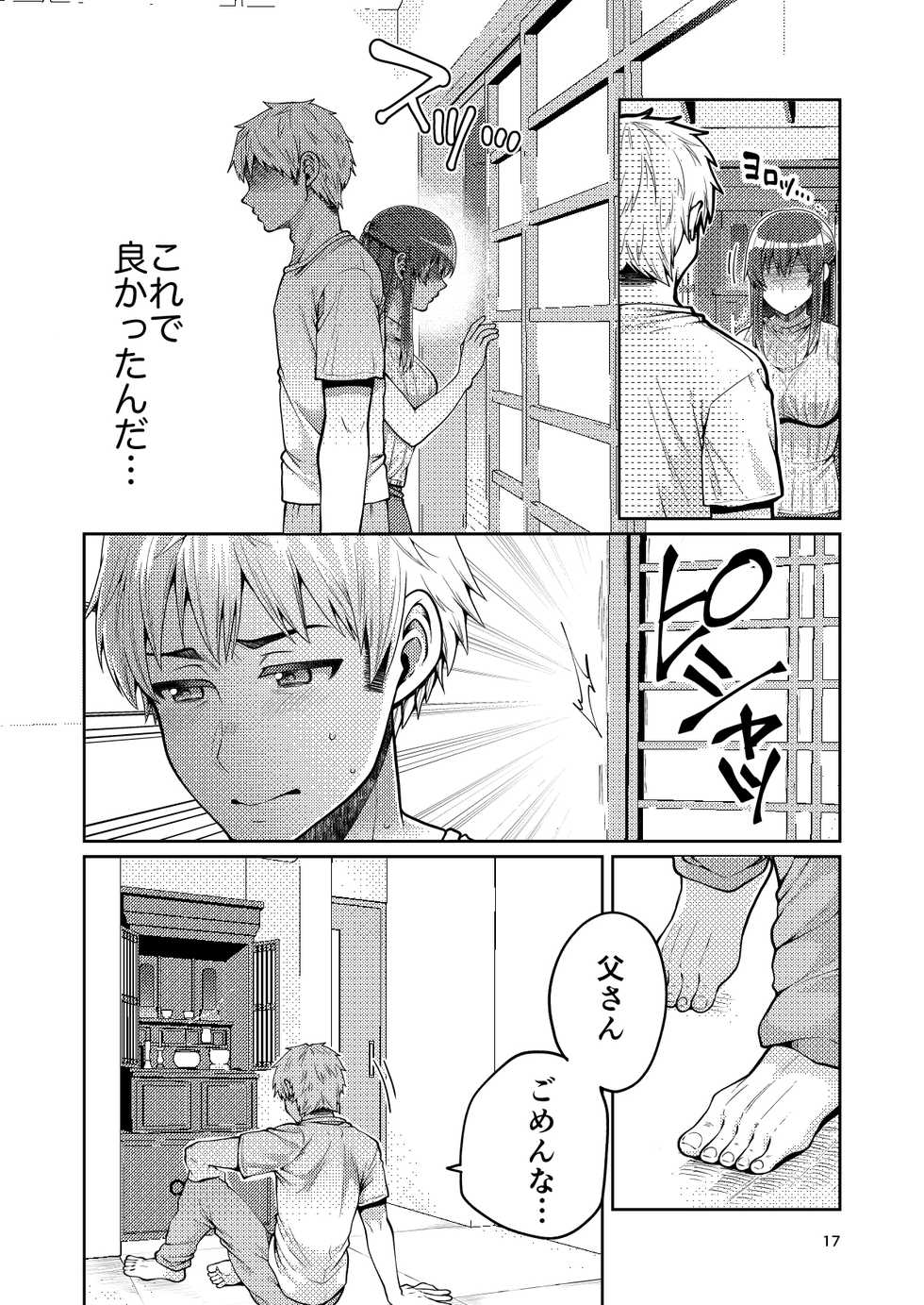 [ErotIs (Narita Koh)] Kaa-san to Issho [Digital] - Page 18