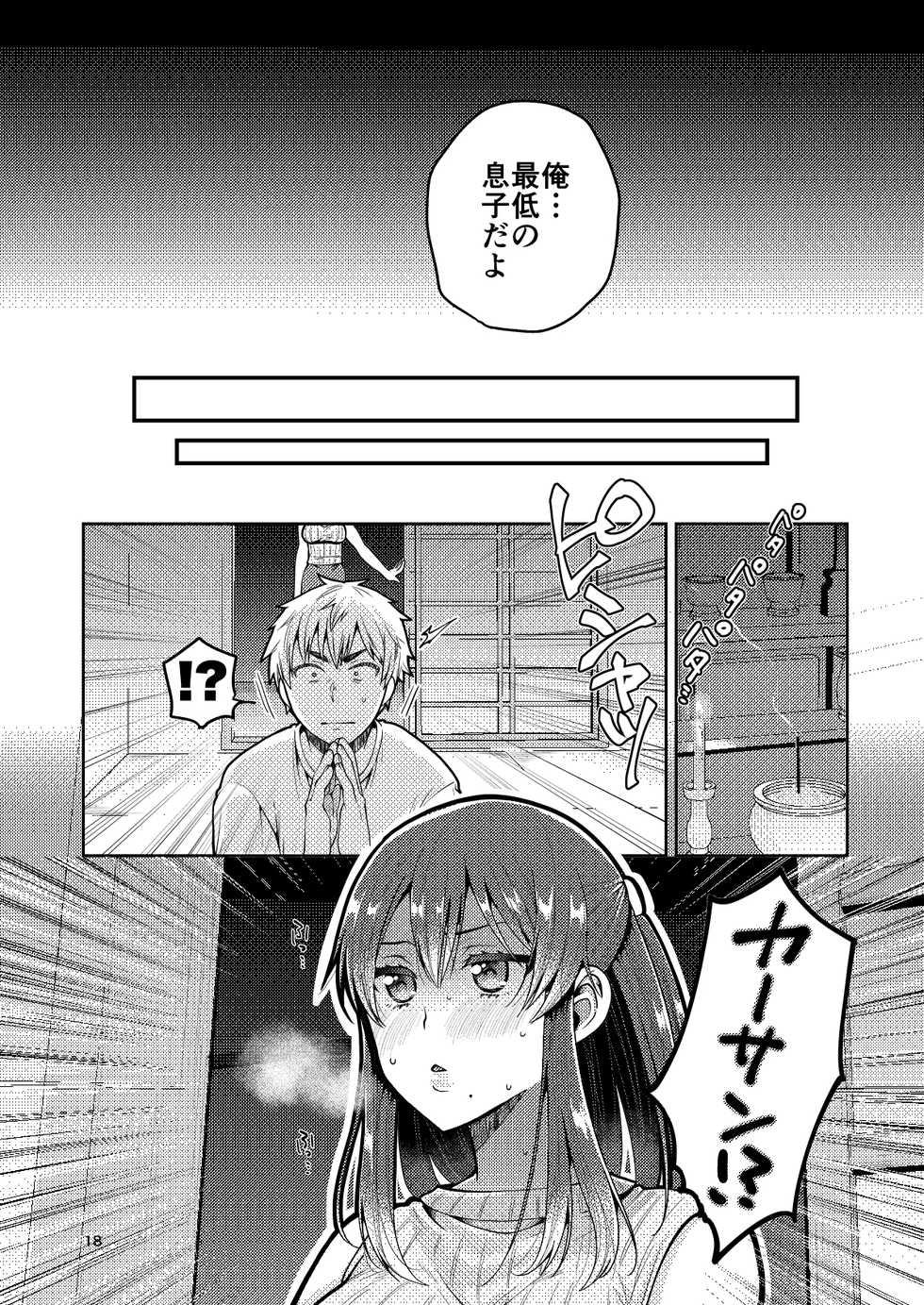 [ErotIs (Narita Koh)] Kaa-san to Issho [Digital] - Page 19