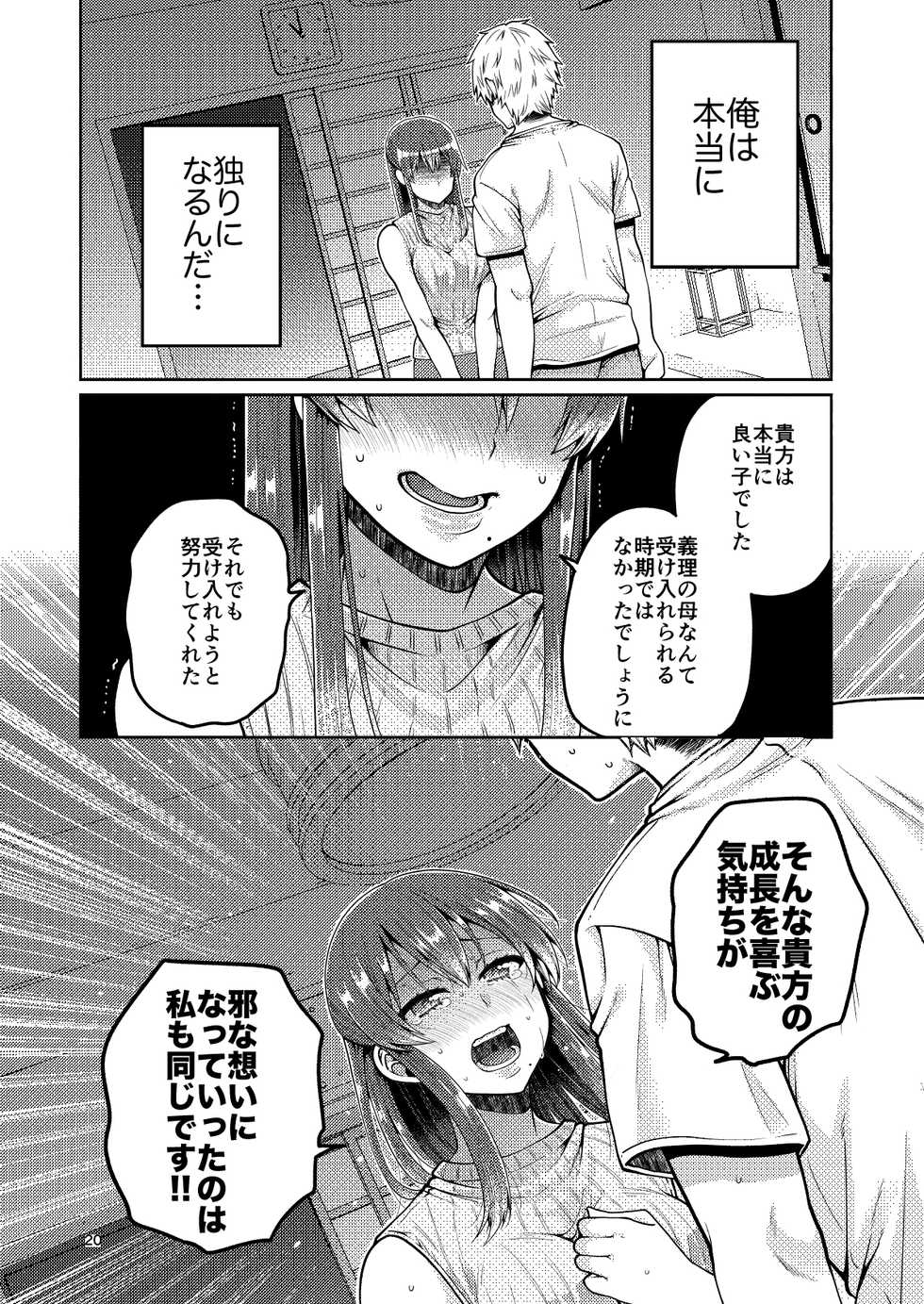 [ErotIs (Narita Koh)] Kaa-san to Issho [Digital] - Page 21