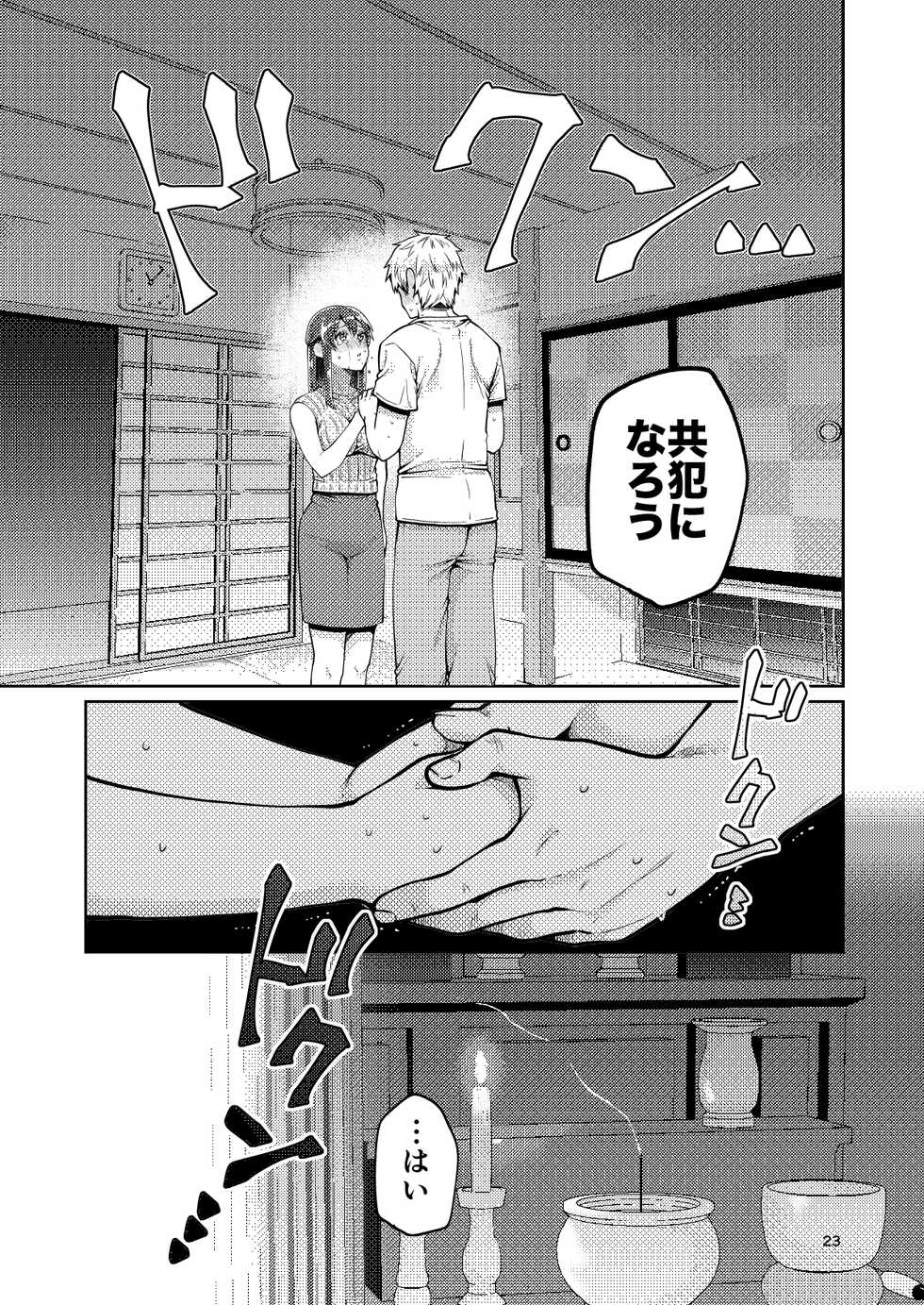[ErotIs (Narita Koh)] Kaa-san to Issho [Digital] - Page 24