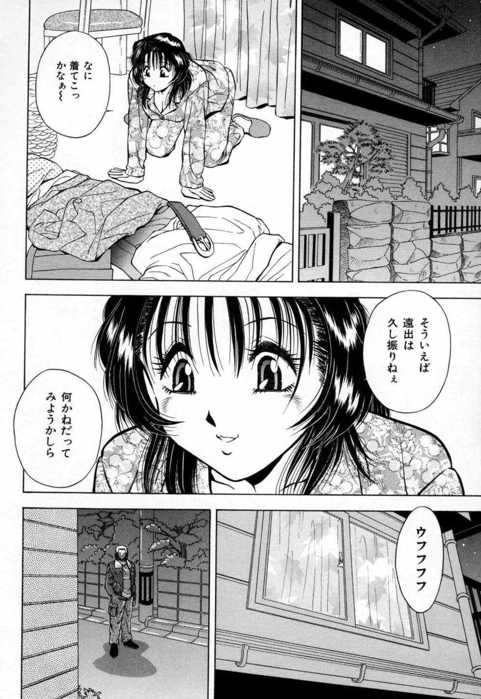 [Iio Tetsuaki] Mesu - Page 38