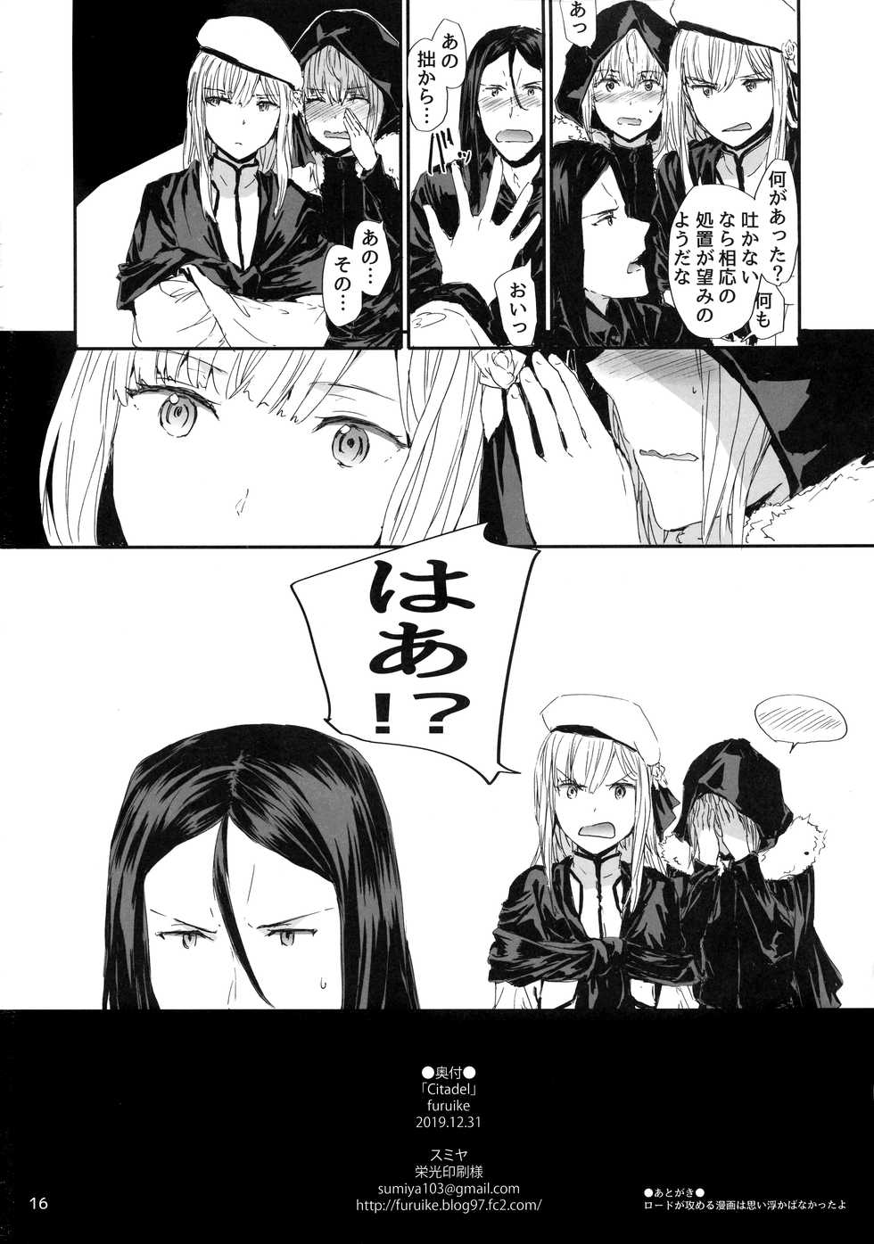 (C97) [furuike (Sumiya)] Citadel (Lord El-Melloi II Sei no Jikenbo) - Page 18