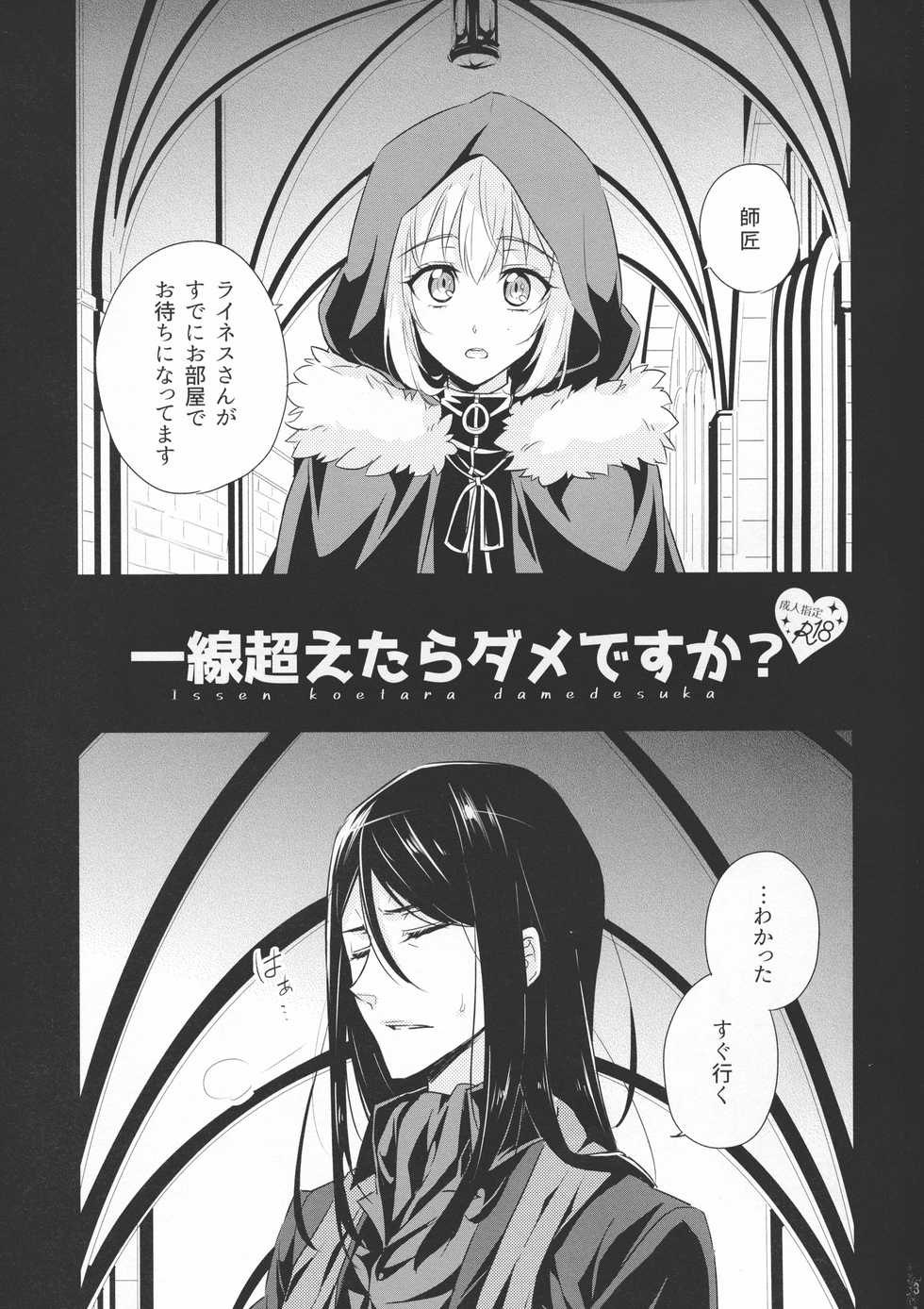 (C97) [Gekikaraya (Chili Tomato)] Issen Koetara Dame desu ka? (Lord El-Melloi II Sei no Jikenbo) - Page 3