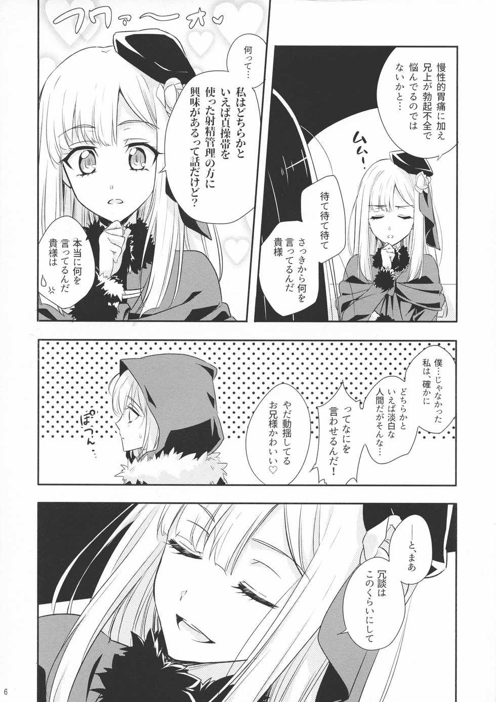 (C97) [Gekikaraya (Chili Tomato)] Issen Koetara Dame desu ka? (Lord El-Melloi II Sei no Jikenbo) - Page 6