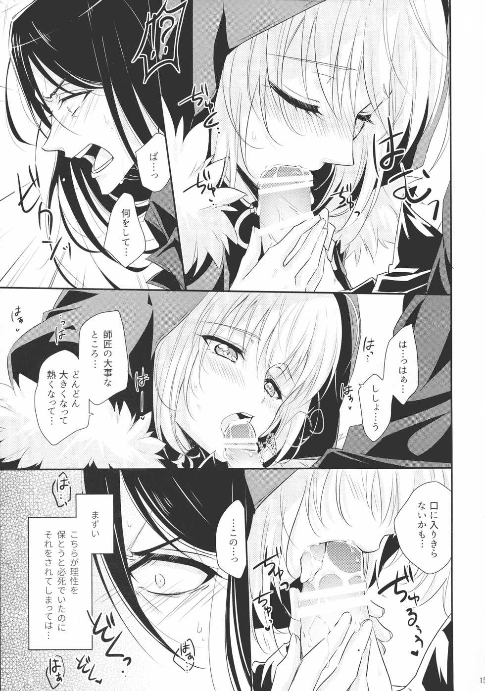 (C97) [Gekikaraya (Chili Tomato)] Issen Koetara Dame desu ka? (Lord El-Melloi II Sei no Jikenbo) - Page 15