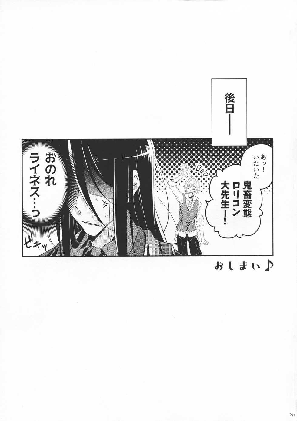 (C97) [Gekikaraya (Chili Tomato)] Issen Koetara Dame desu ka? (Lord El-Melloi II Sei no Jikenbo) - Page 24