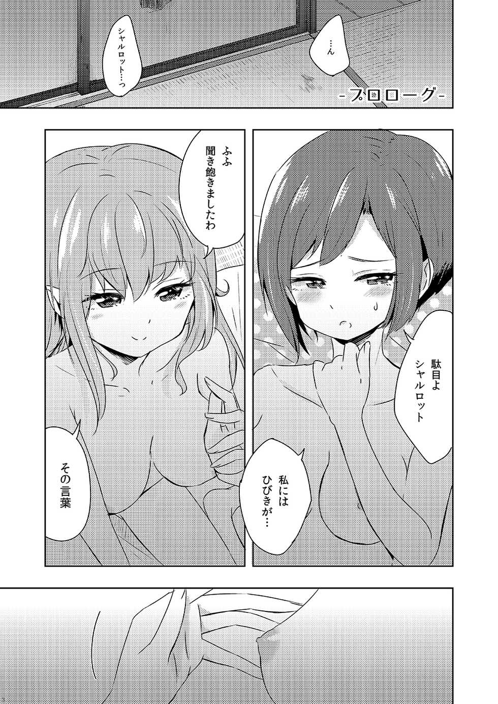 [Omamagoto no Owari. (Sakasana)] Shikikin Reikin Hoshounin Fuyou Tokyo-tonai Yachin Ni-man (Valkyrie Drive -Mermaid-) [Digital] [Incomplete] - Page 2