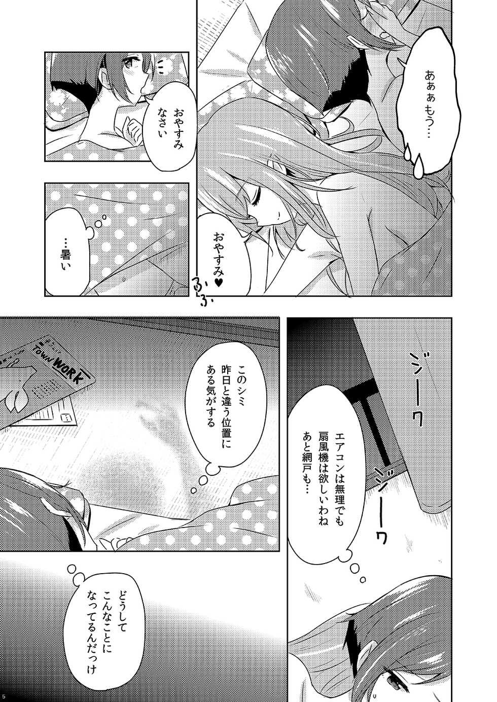 [Omamagoto no Owari. (Sakasana)] Shikikin Reikin Hoshounin Fuyou Tokyo-tonai Yachin Ni-man (Valkyrie Drive -Mermaid-) [Digital] [Incomplete] - Page 4