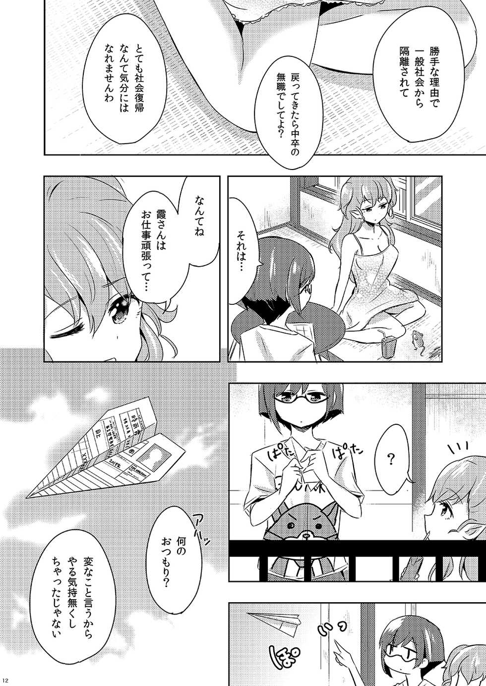 [Omamagoto no Owari. (Sakasana)] Shikikin Reikin Hoshounin Fuyou Tokyo-tonai Yachin Ni-man (Valkyrie Drive -Mermaid-) [Digital] [Incomplete] - Page 11