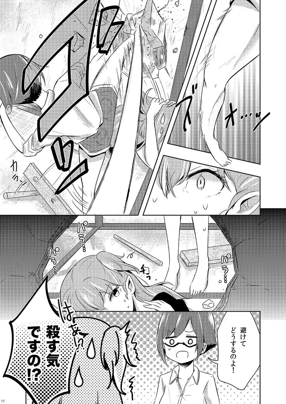 [Omamagoto no Owari. (Sakasana)] Shikikin Reikin Hoshounin Fuyou Tokyo-tonai Yachin Ni-man (Valkyrie Drive -Mermaid-) [Digital] [Incomplete] - Page 16