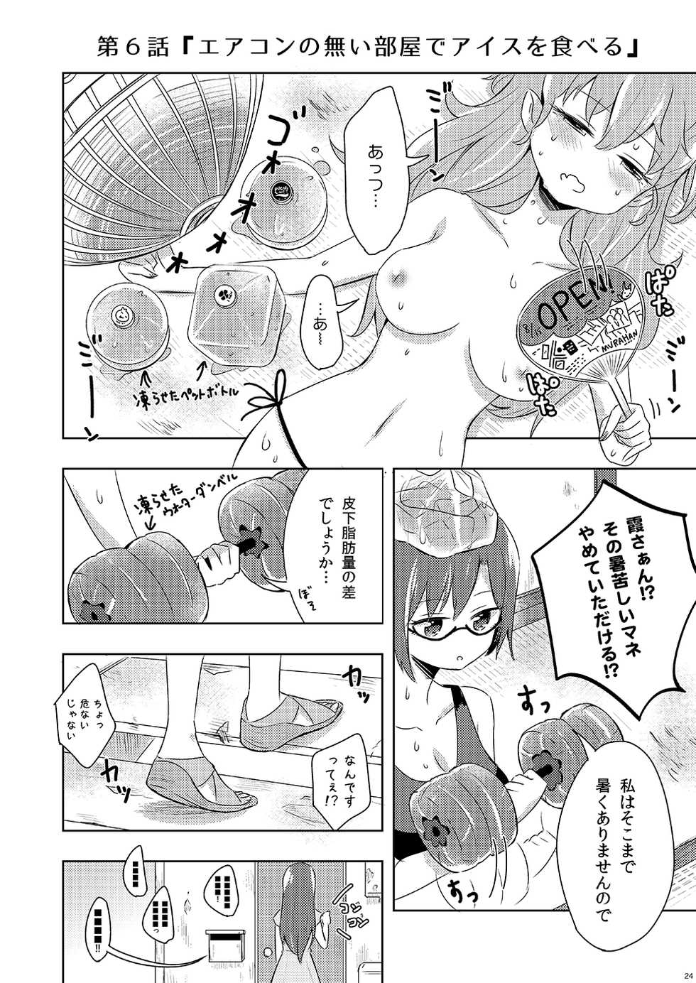 [Omamagoto no Owari. (Sakasana)] Shikikin Reikin Hoshounin Fuyou Tokyo-tonai Yachin Ni-man (Valkyrie Drive -Mermaid-) [Digital] [Incomplete] - Page 23