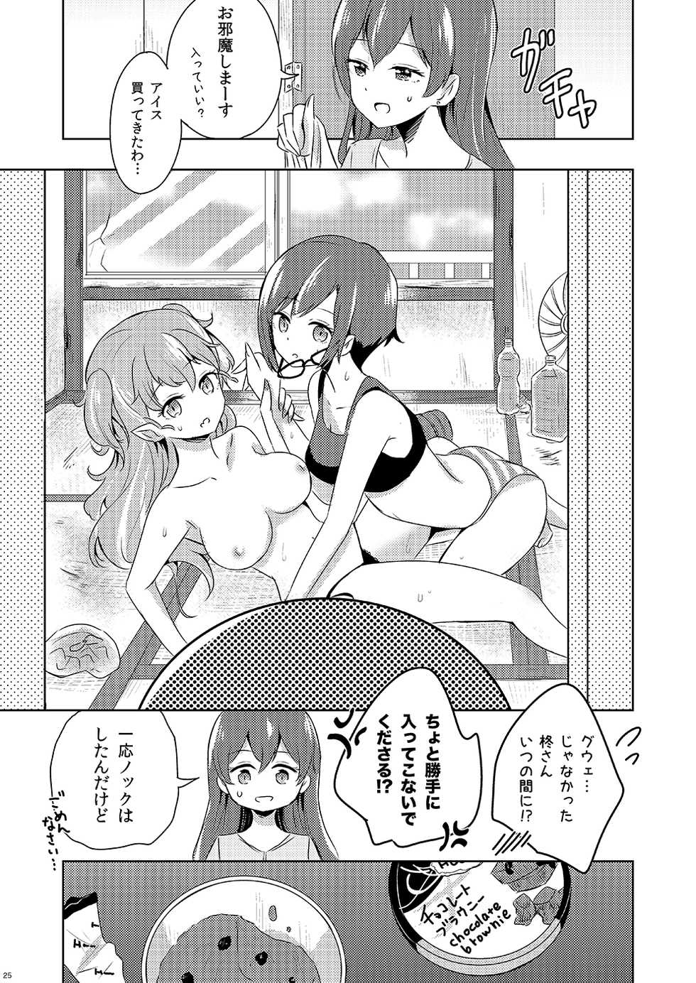 [Omamagoto no Owari. (Sakasana)] Shikikin Reikin Hoshounin Fuyou Tokyo-tonai Yachin Ni-man (Valkyrie Drive -Mermaid-) [Digital] [Incomplete] - Page 24