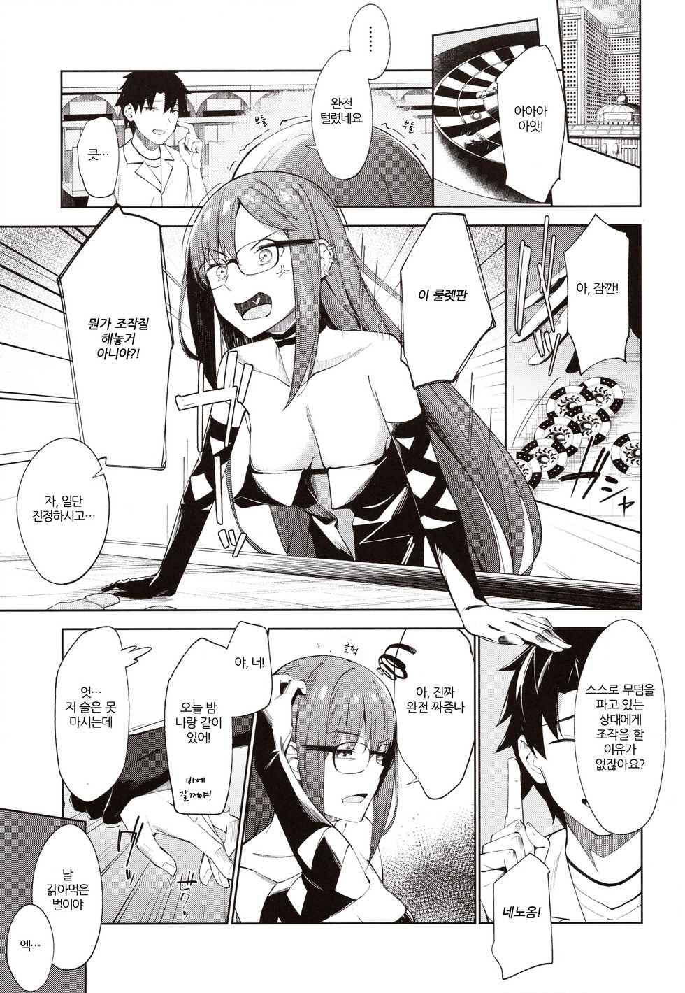 (C97) [piropiro-GO (Umihotaru Harumare)] Ore no Kininaru Senpai | 나의 신경쓰이는 선배 (Fate/Grand Order) [Korean] [Team Master] - Page 5