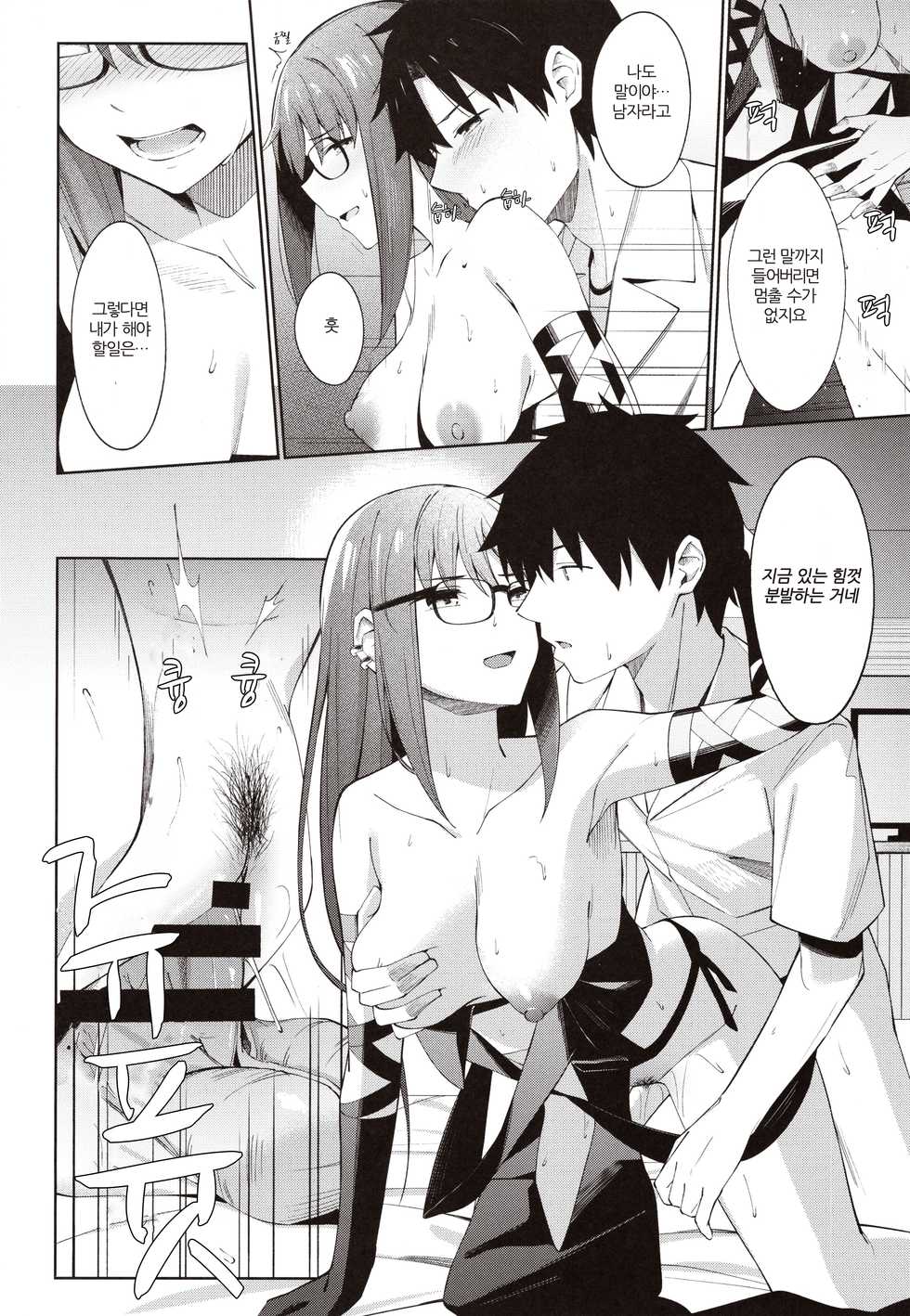 (C97) [piropiro-GO (Umihotaru Harumare)] Ore no Kininaru Senpai | 나의 신경쓰이는 선배 (Fate/Grand Order) [Korean] [Team Master] - Page 14