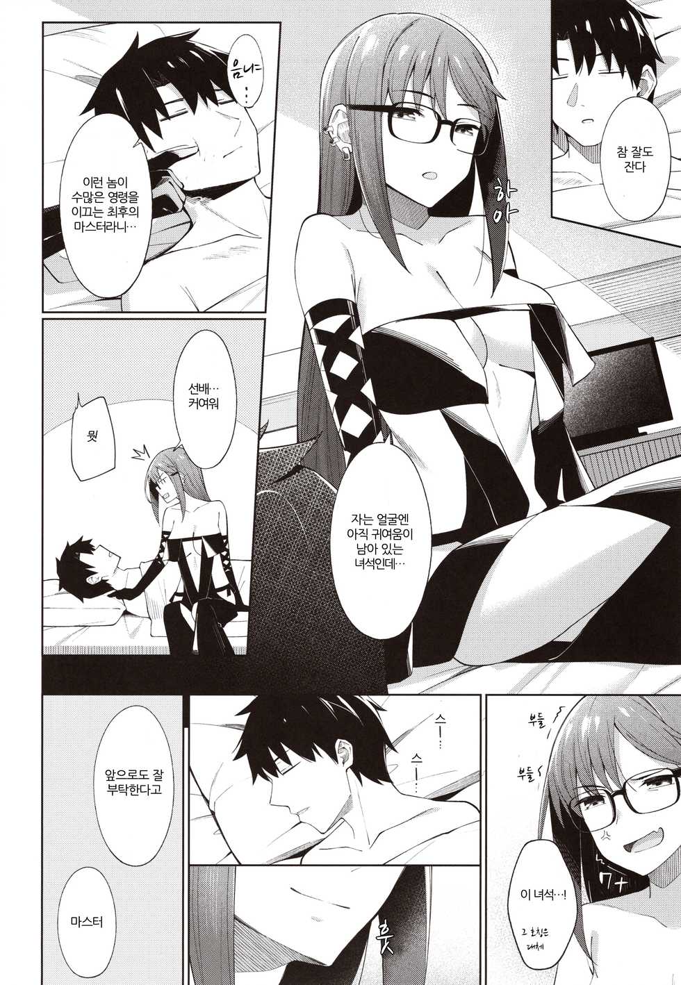 (C97) [piropiro-GO (Umihotaru Harumare)] Ore no Kininaru Senpai | 나의 신경쓰이는 선배 (Fate/Grand Order) [Korean] [Team Master] - Page 20