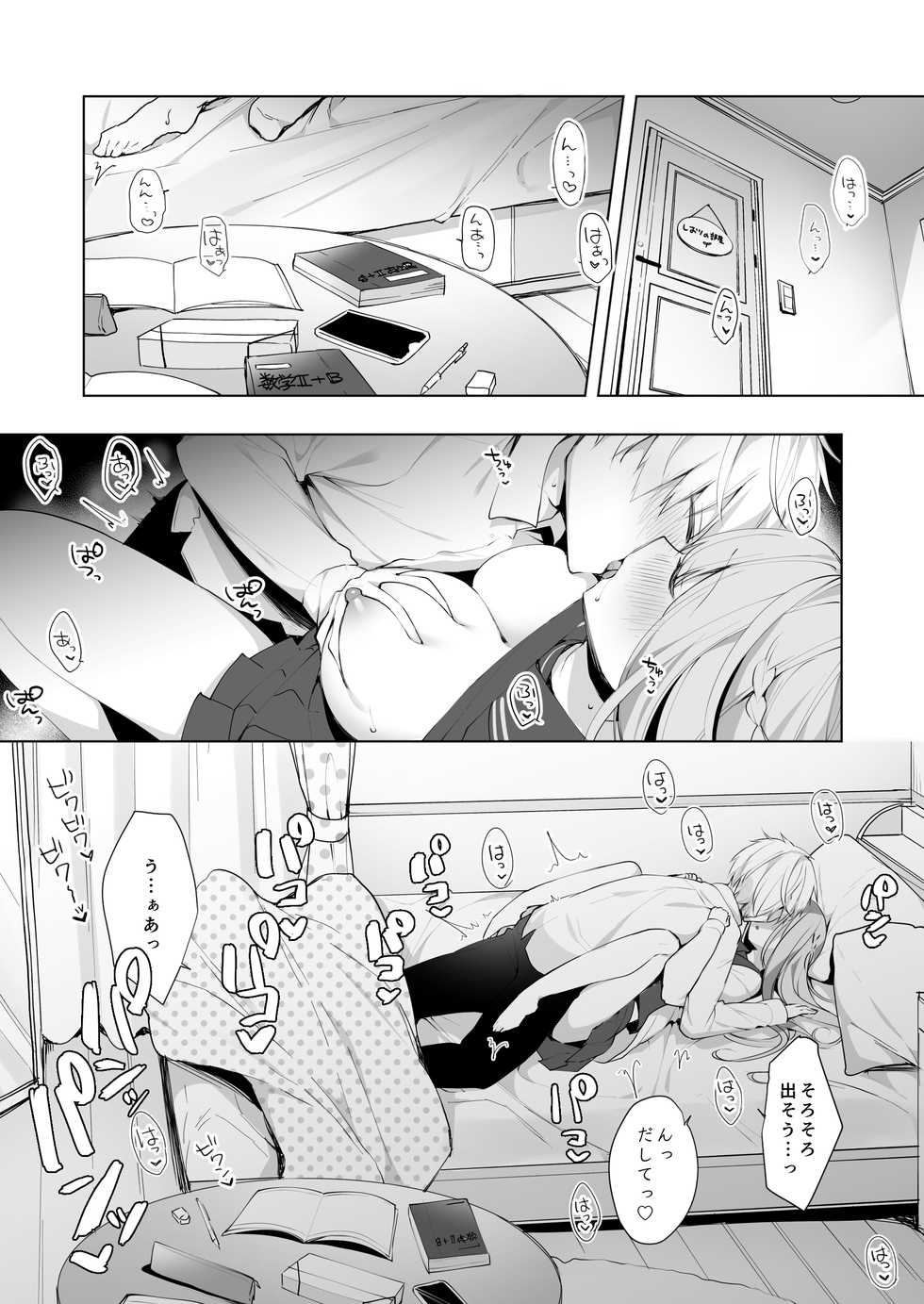 [Puchimaple (Hisagi)] Kouhai Danshi ni Netorare SEX ~Sourou Kareshi ja Monotarinai~ [Digital] - Page 3