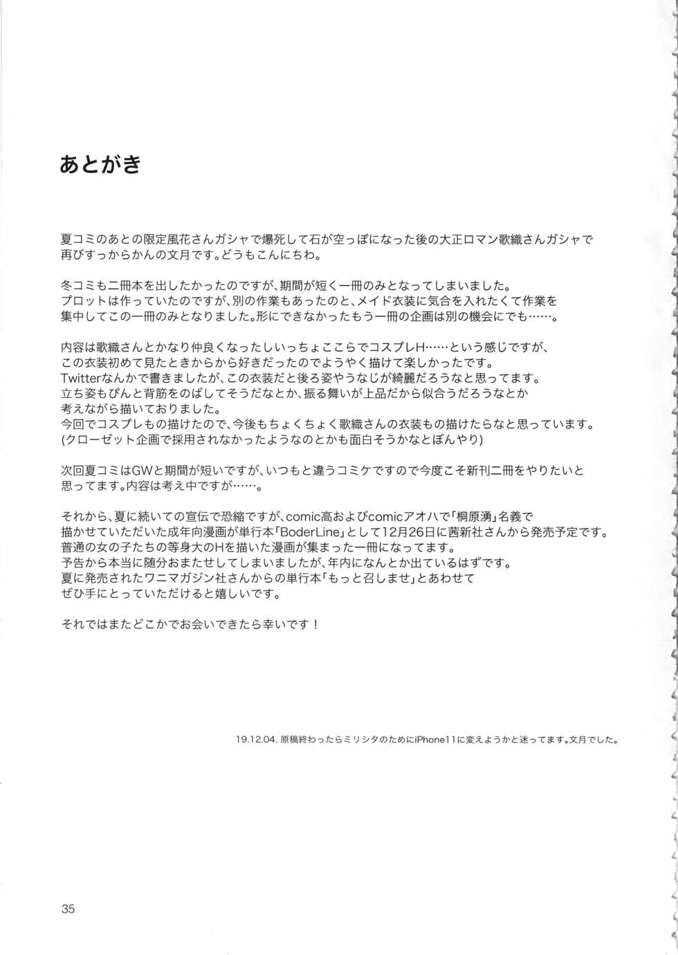 (C97) [Aimasutei (Fumitsuki Yuu)] Mayonaka no Kaori | 剧场夜未眠(THE IDOLM@STER MILLION LIVE!) [Chinese] [黄记汉化组] - Page 37