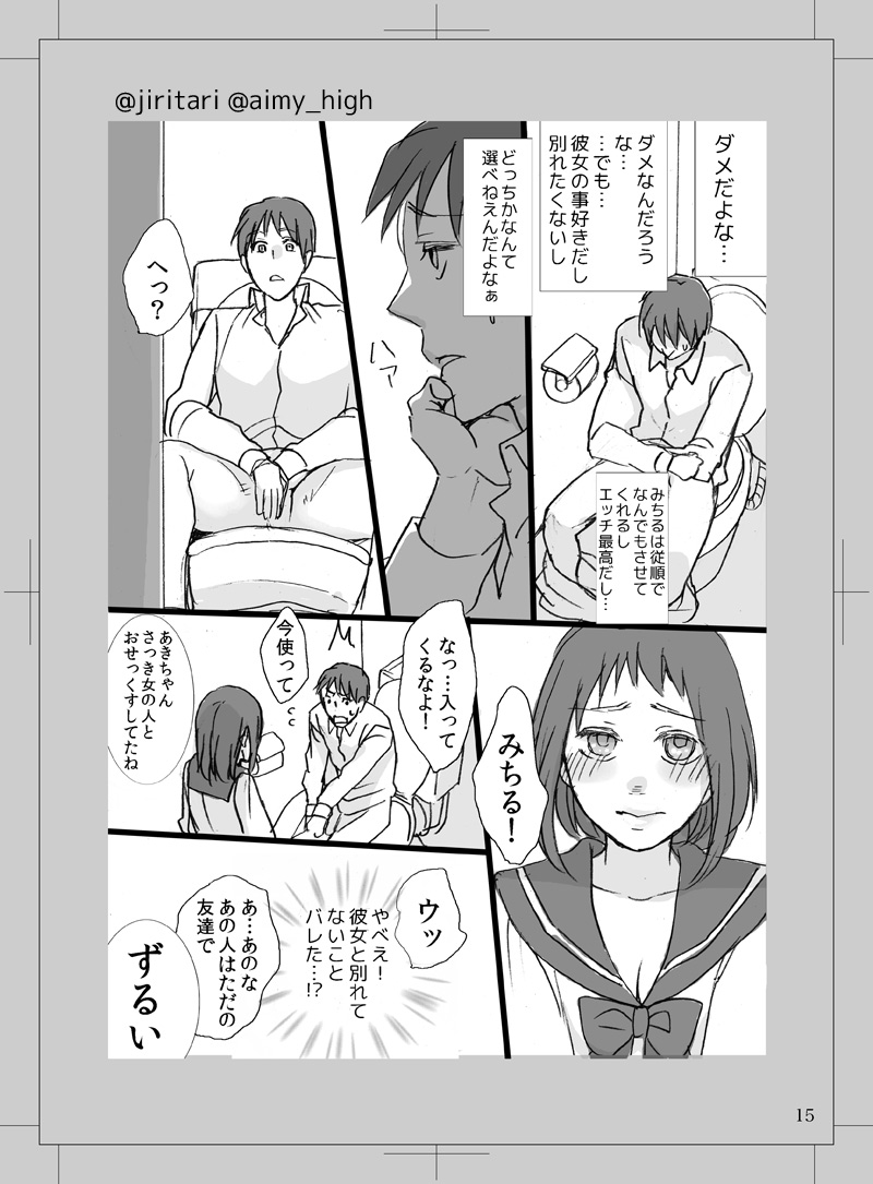 [Aimy (Satsuki)] Aki-chan to Michiru [Digital] - Page 12