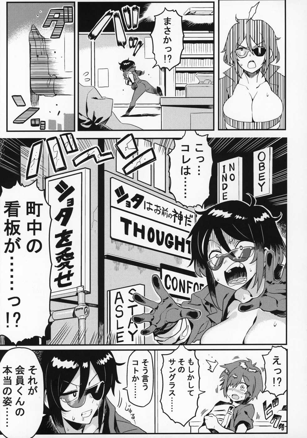 (C97) [Circle Nuruma-ya (Tsukiwani)] OBEY (Kataochi Chuko) - Page 8