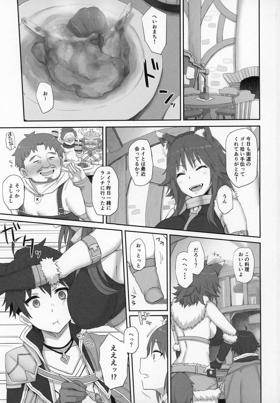 (C97) [Gomuhachi (Gomu)] Mesuinu no Inraku (Princess Connect! Re:Dive) - Page 2