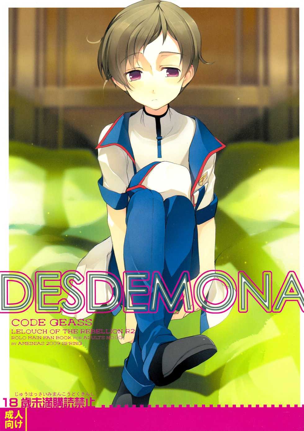 (C76) [AMEINIAS (Asami Kei)] DESDEMONA (CODE GEASS: Lelouch of the Rebellion) - Page 1