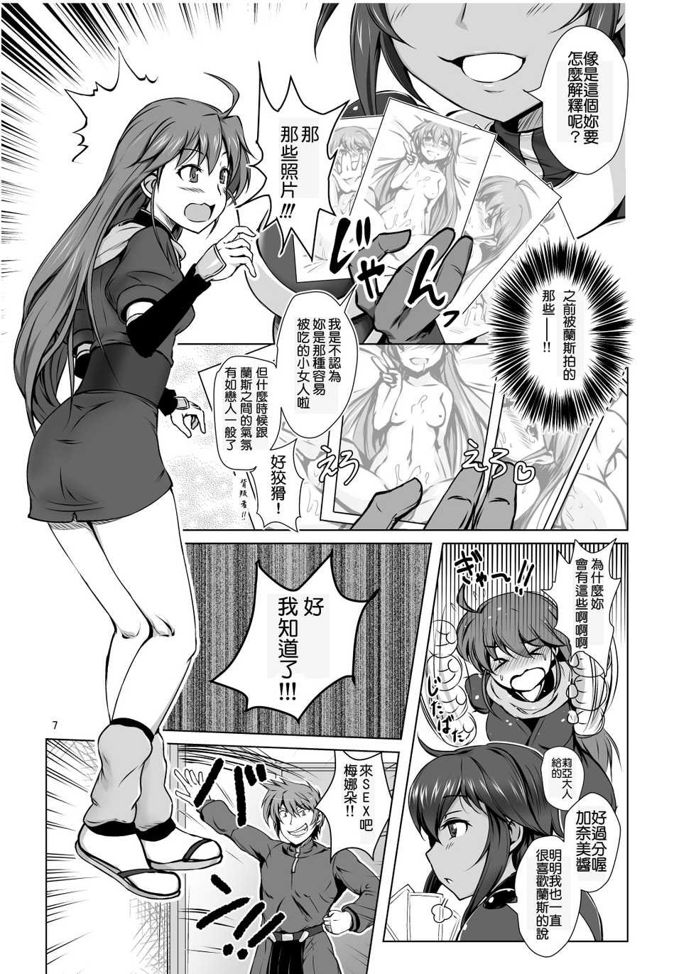 [Tanpatsu Kikaku (DHA)] KANAMENA! (Rance 03, Rance 9) [Chinese] [霸宋漢化] [Digital] - Page 7