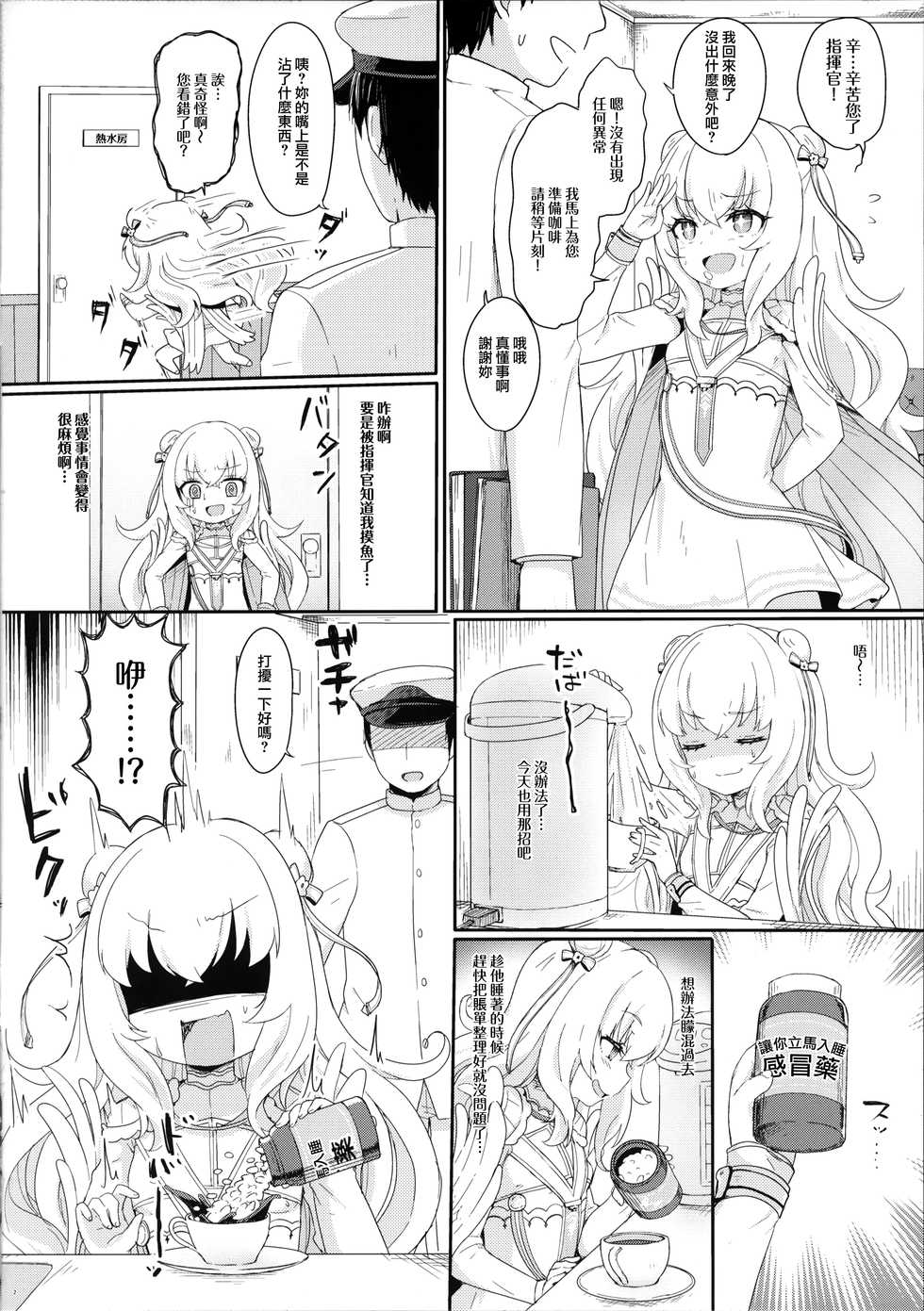 (C97) [Wasabi Mochi (Momosawa)] Le Malin-chan wa Sabori Jouzu? + Omake (Azur Lane) [Chinese] [無邪気漢化組] - Page 4