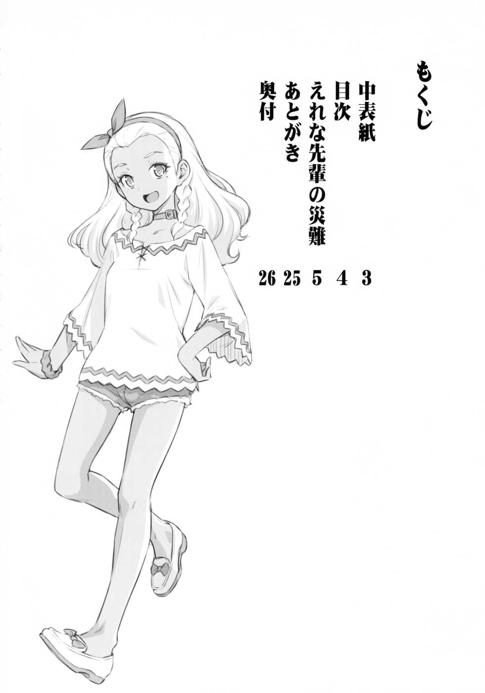 (C97) [ACID EATERS (Kazuma Muramasa)] Elena Senpai no Sainan (Star Twinkle PreCure) - Page 3