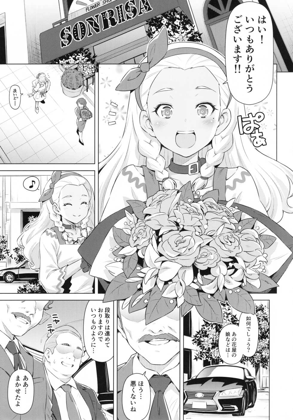 (C97) [ACID EATERS (Kazuma Muramasa)] Elena Senpai no Sainan (Star Twinkle PreCure) - Page 4