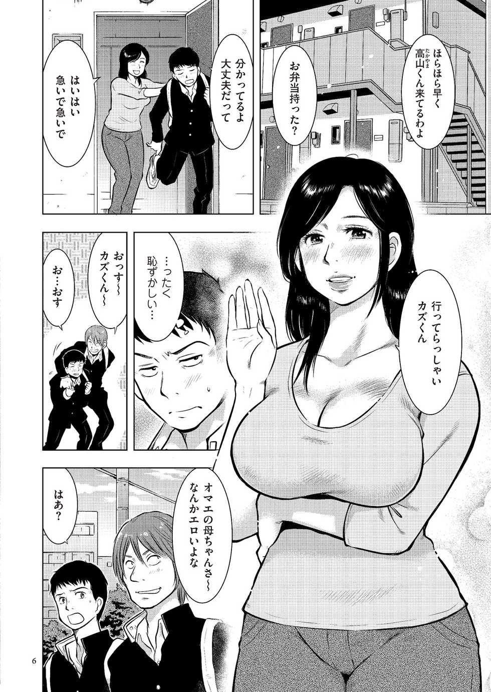 [Uramac] Boshi Soukan Nikki - Kaa-san, Ichido dake dakara.... [Digital] - Page 6