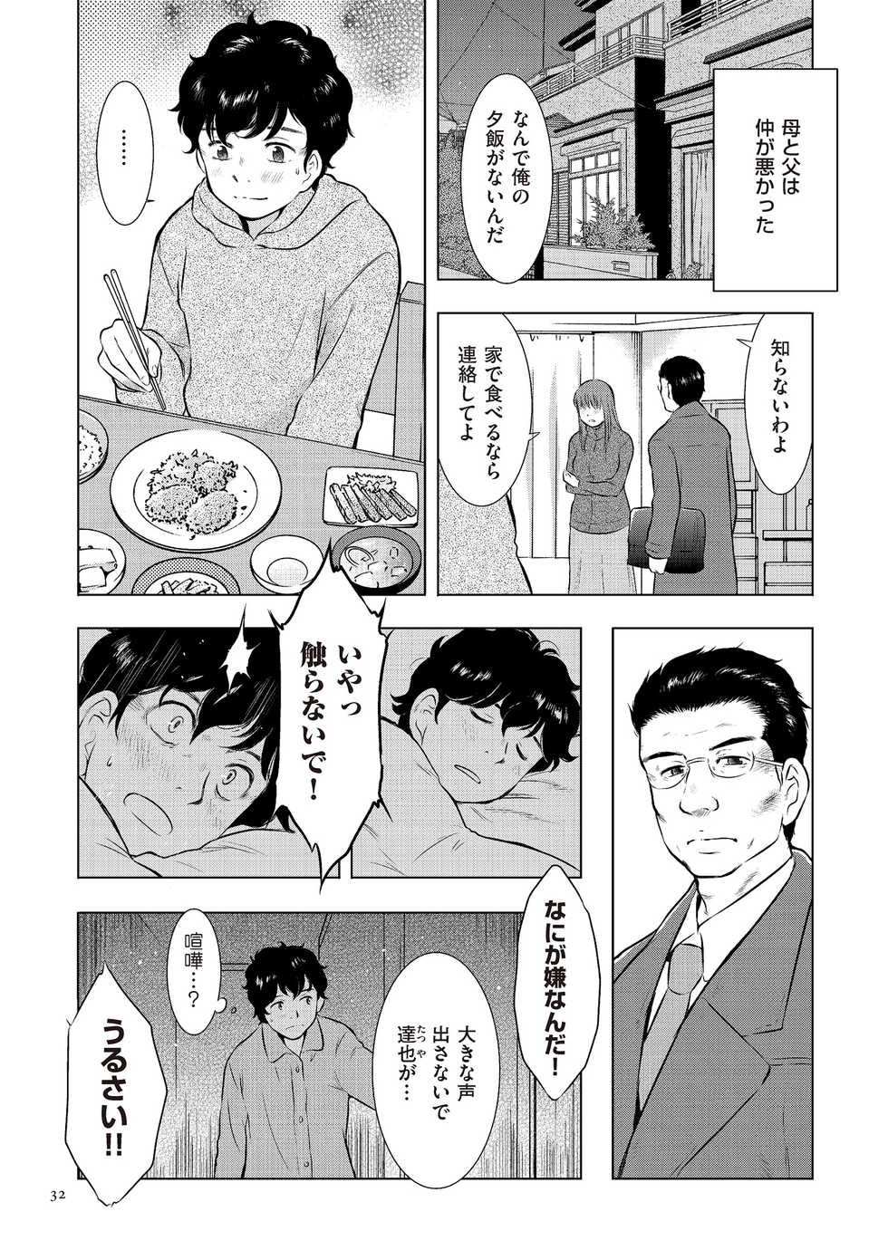 [Uramac] Boshi Soukan Nikki - Kaa-san, Ichido dake dakara.... [Digital] - Page 32