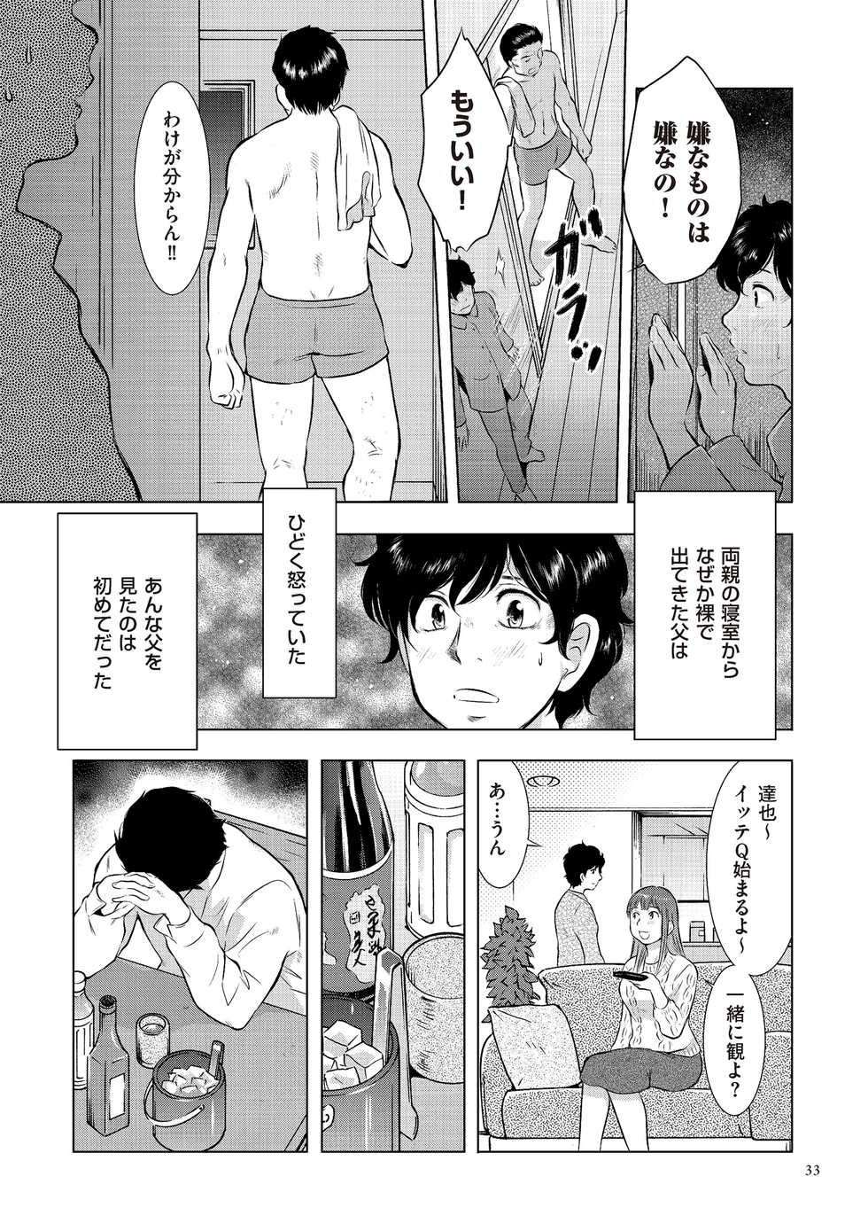 [Uramac] Boshi Soukan Nikki - Kaa-san, Ichido dake dakara.... [Digital] - Page 33