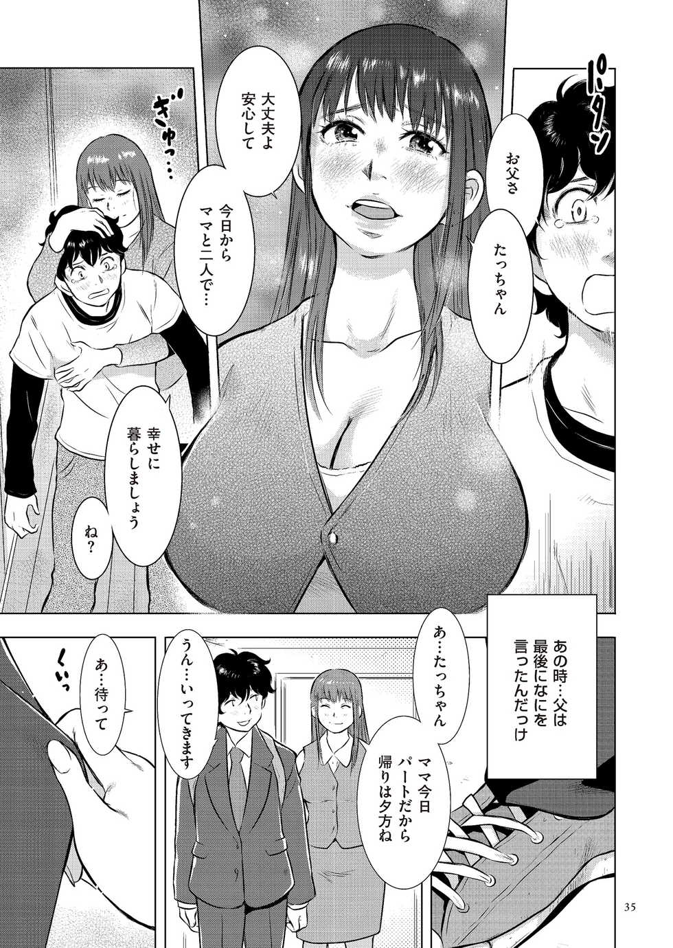 [Uramac] Boshi Soukan Nikki - Kaa-san, Ichido dake dakara.... [Digital] - Page 35