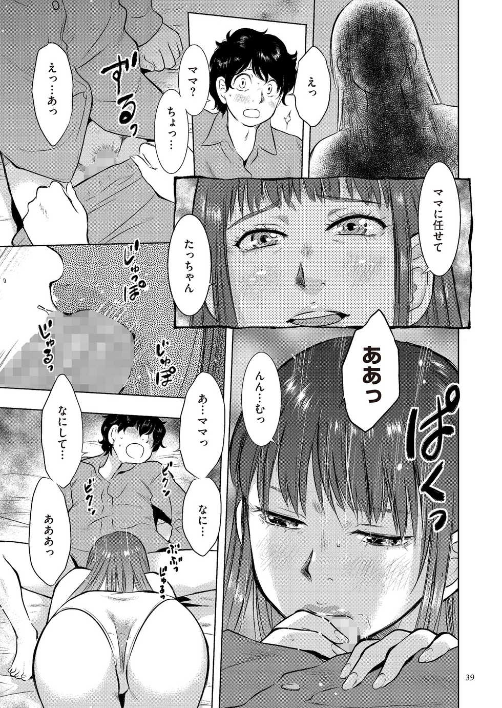 [Uramac] Boshi Soukan Nikki - Kaa-san, Ichido dake dakara.... [Digital] - Page 39