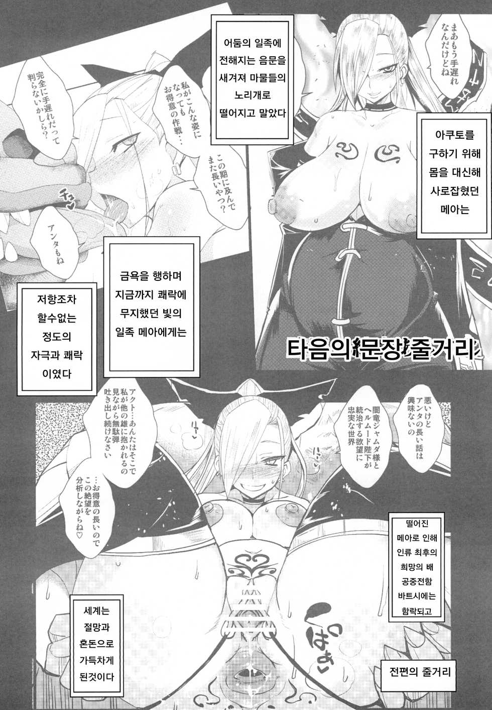 [Yomothuhirasaka (bbsacon)] Dain no Monshou Danshou ~ Mesu Ochi Akuto Hen | 타음의 문장 단편 ~암컷타락 아쿠토편~ (Dragon Quest Heroes) [Korean] [Digital] - Page 4
