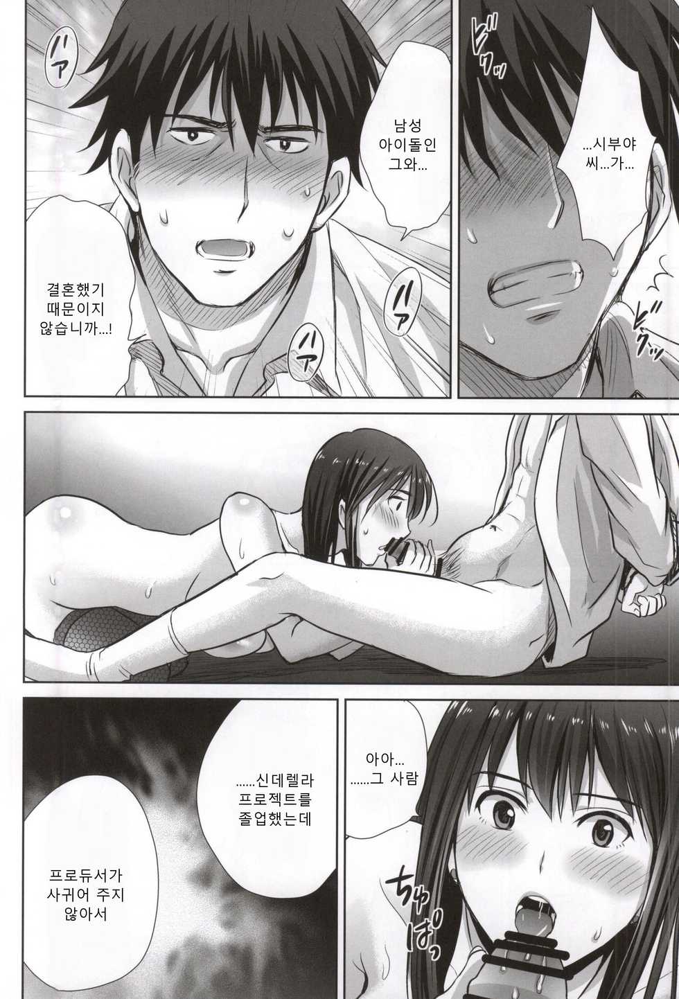 (COMIC1☆9) [Melon no Hoshiboshi (Hoshiduki Melon)] shibuya rin 30 sai takeuchi P wo NEtori masu!! | 시부야 린 30세 타케우치 P를 뺏습니다!! (THE IDOLM@STER CINDERELLA GIRLS) [Korean] - Page 10