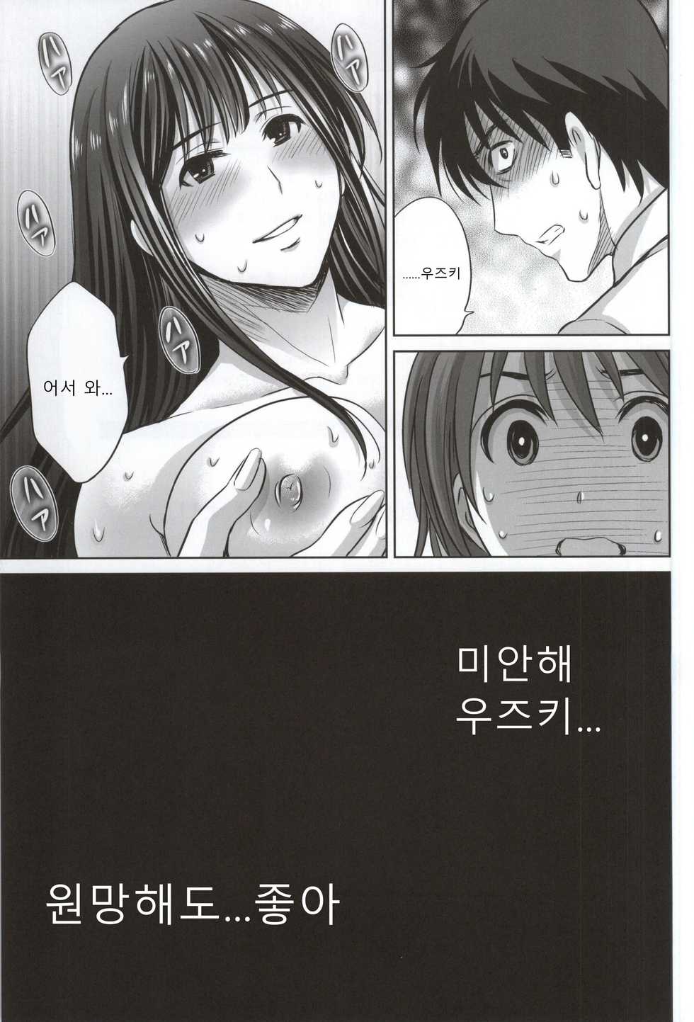 (COMIC1☆9) [Melon no Hoshiboshi (Hoshiduki Melon)] shibuya rin 30 sai takeuchi P wo NEtori masu!! | 시부야 린 30세 타케우치 P를 뺏습니다!! (THE IDOLM@STER CINDERELLA GIRLS) [Korean] - Page 31